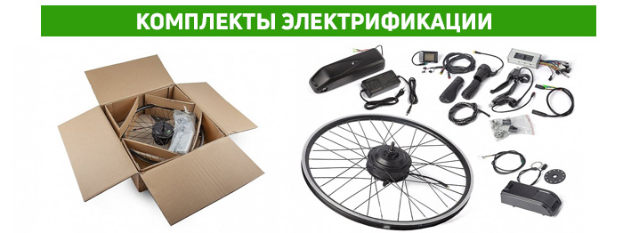 Комплекты электрификации Комплекты электрификации